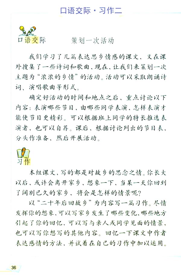 口语与交际·习作二