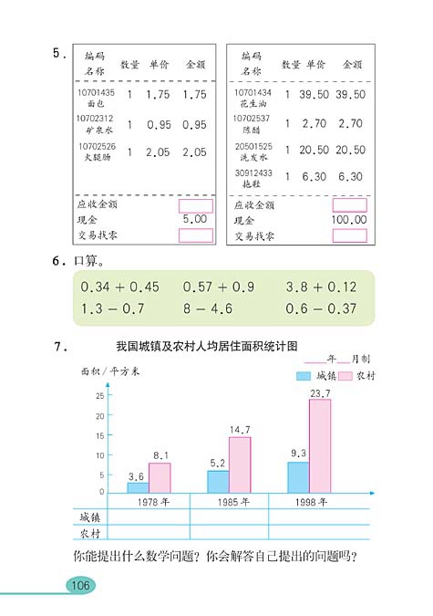 小数的加法和减法(12)