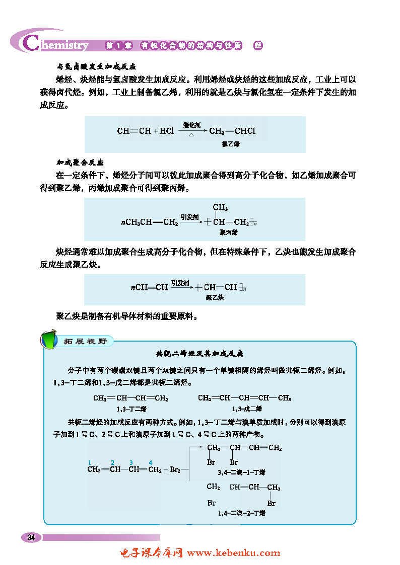 第3節(jié) 烴(8)