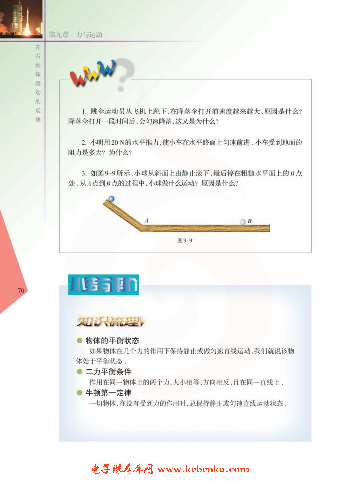 三、力与运动的关系(2)