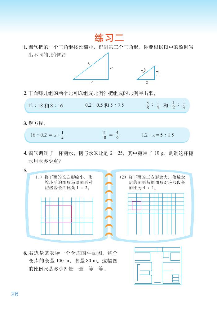 二 比例(11)