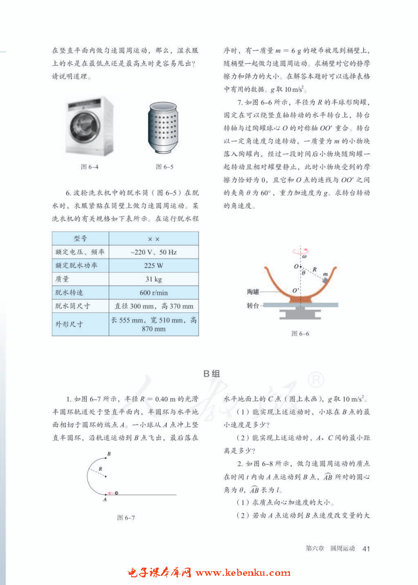 「4」. 生活中的圆周运动(7)