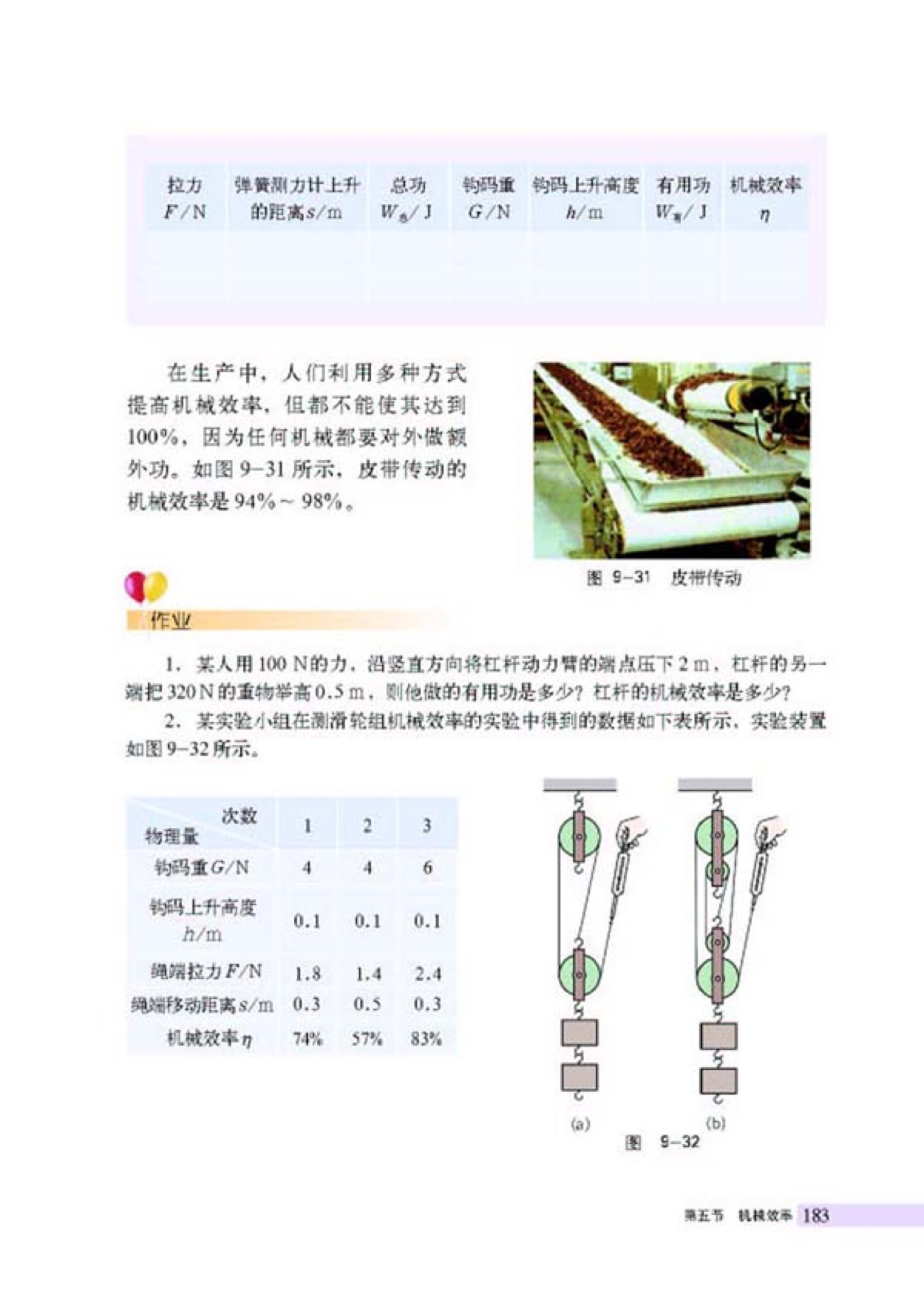 第五节 机械效率(3)