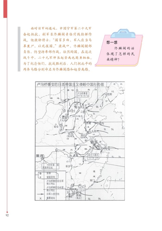 全民族抗战的兴起(2)