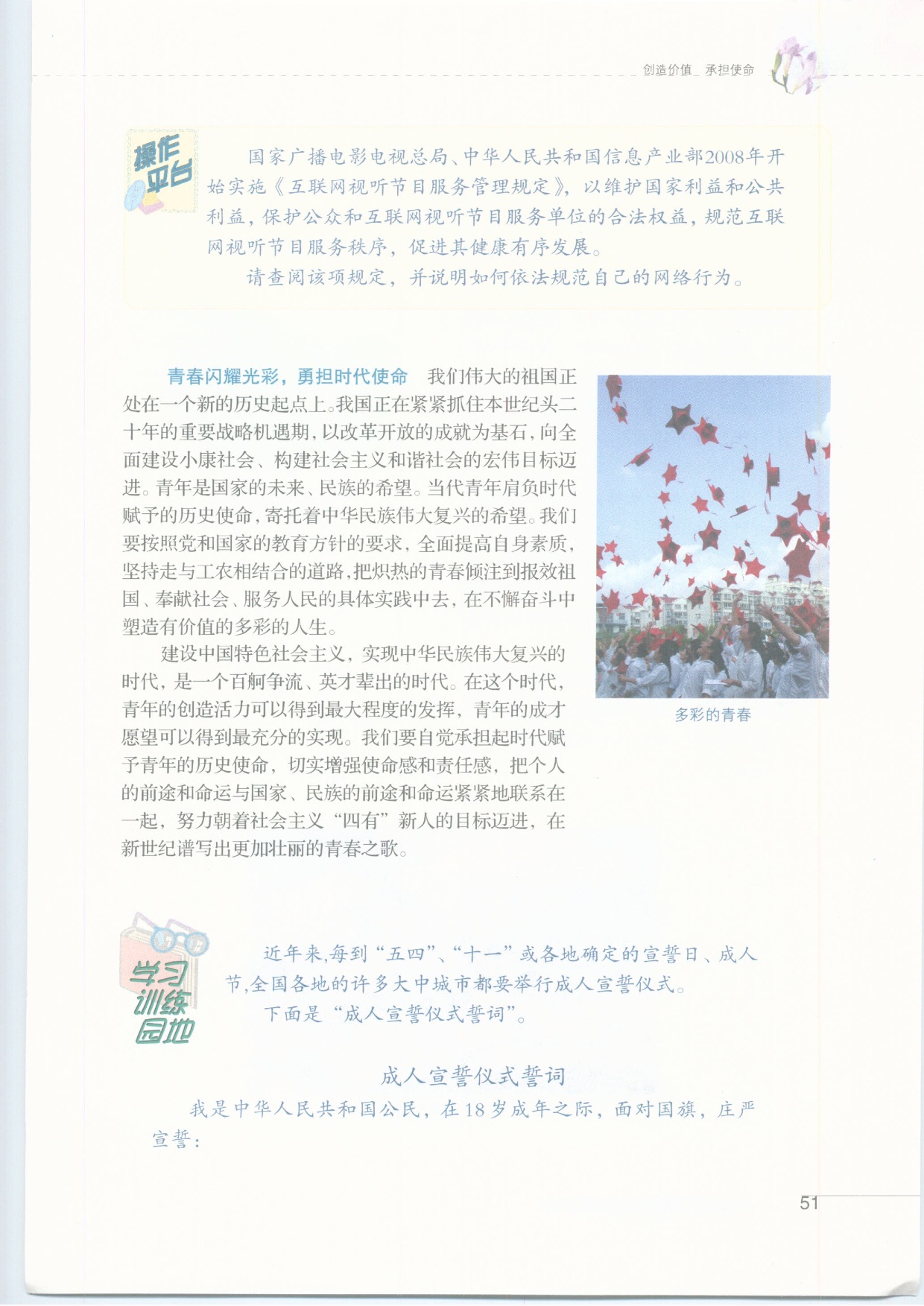 第六课 创造价值 承担使命(31)