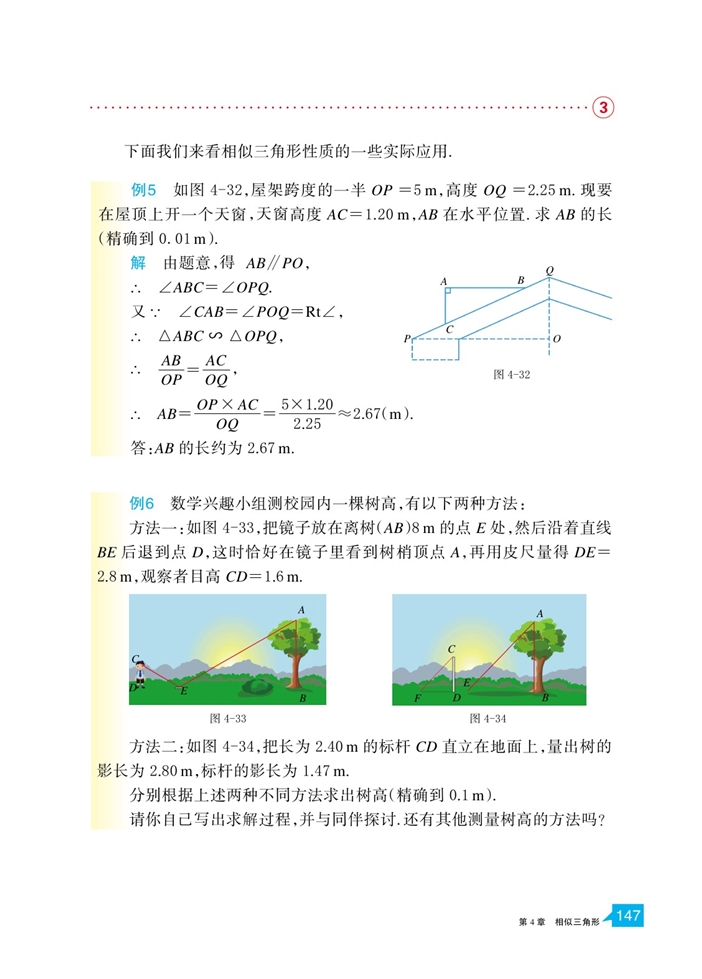 「4」.5 相似三角形的性質(zhì)及其應(yīng)用(8)