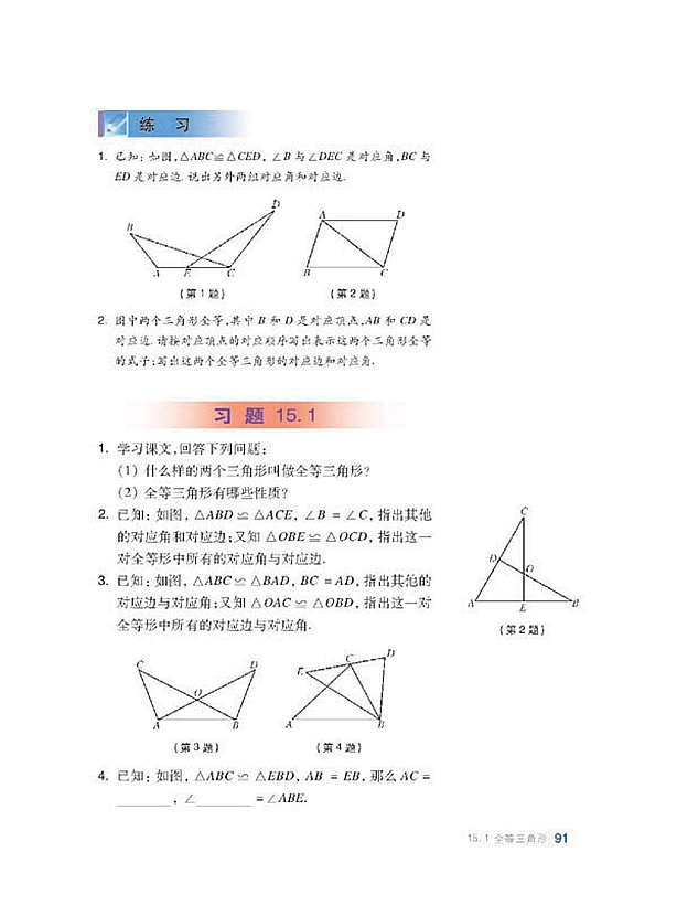 全等三角形(3)