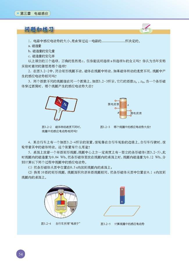 二 法拉第电磁感应定律(4)