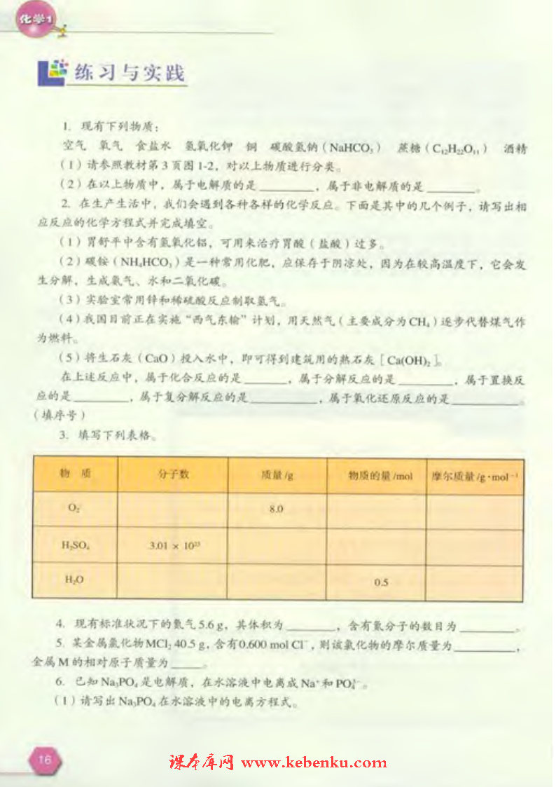 第一單元 豐富多彩的化學(xué)物質(zhì)(15)