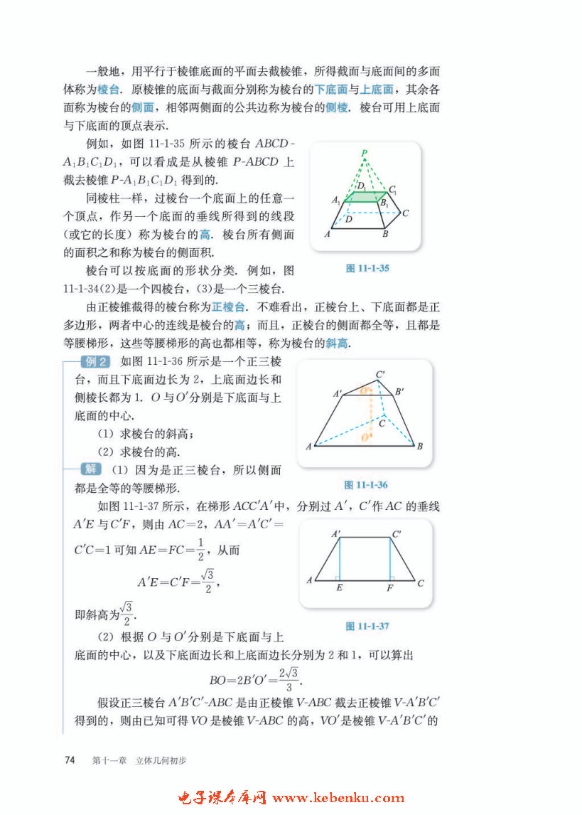 「11」.1.4 棱锥与棱台(3)