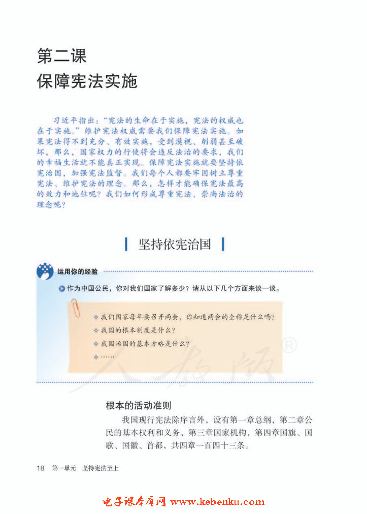 第二课 保障宪法实施