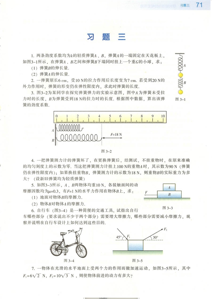 作用力与反作用力(4)