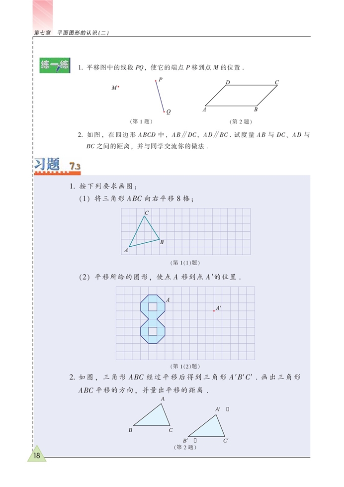 图形的平移(5)