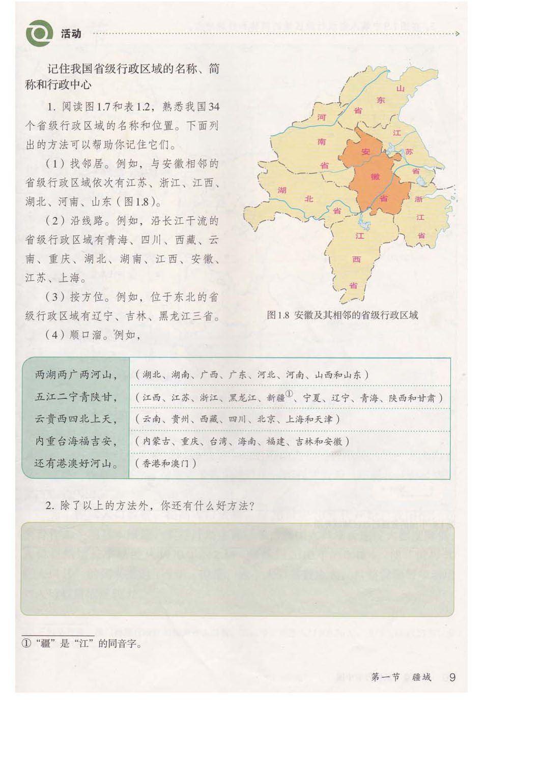 中国34个省级行政单位的名称、简称和行政中心