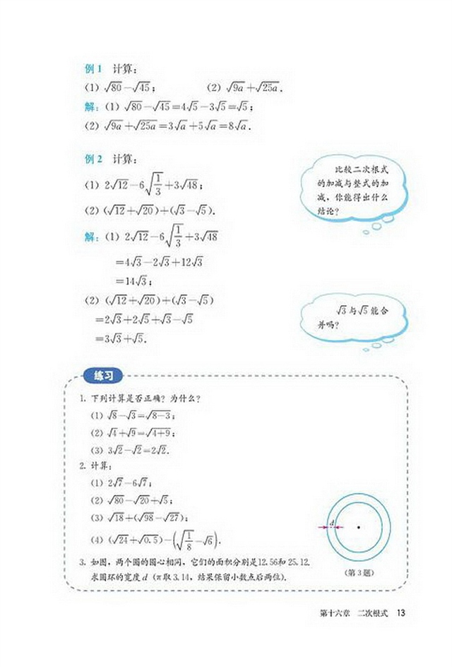 「16」.3 二次根式的加减(2)