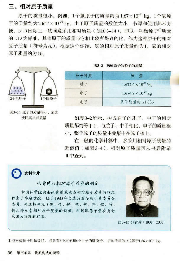 课题2 原子的结构(4)