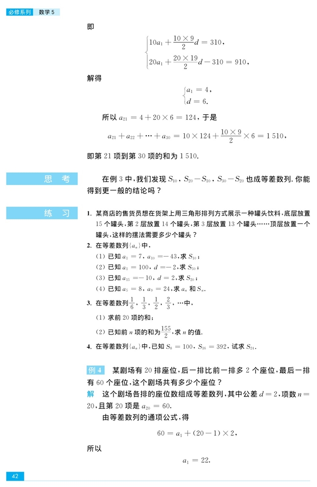 等差数列(10)