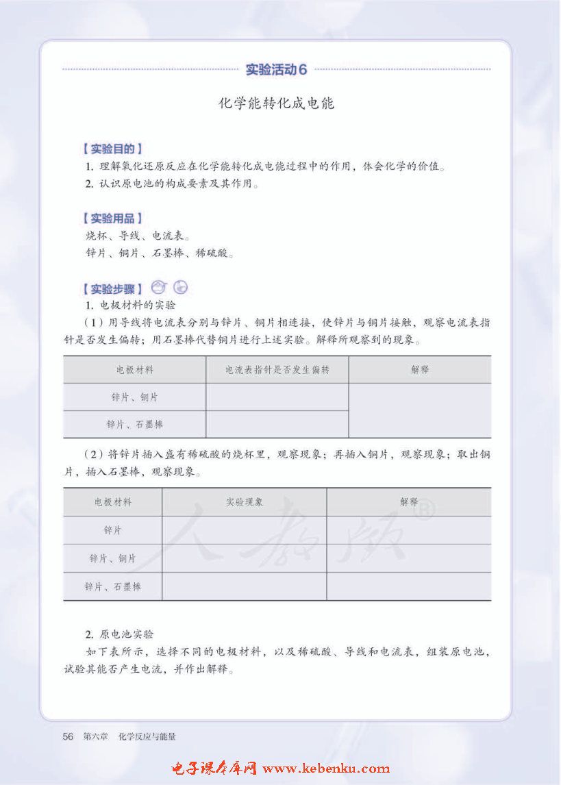 实验活动6 化学能转化成电能