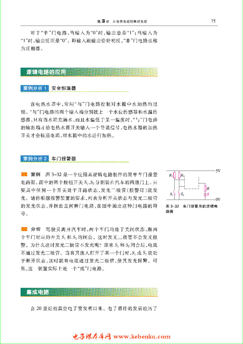 「3」.5 逻辑电路与集成电路(3)