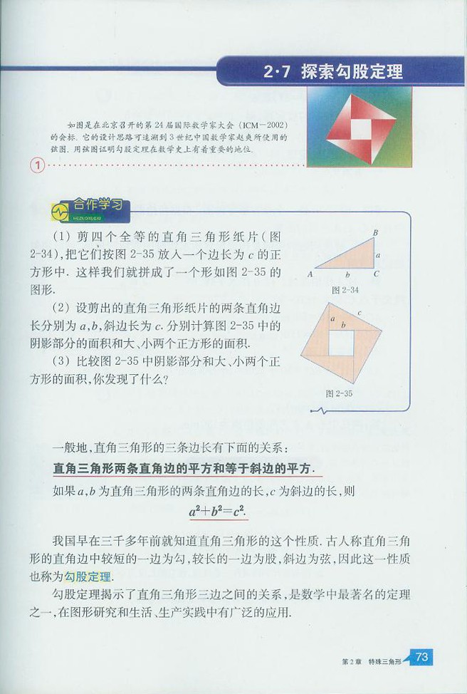 直角三角形(7)