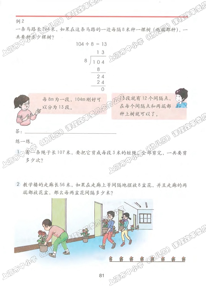 数学广场-植树问题(2)