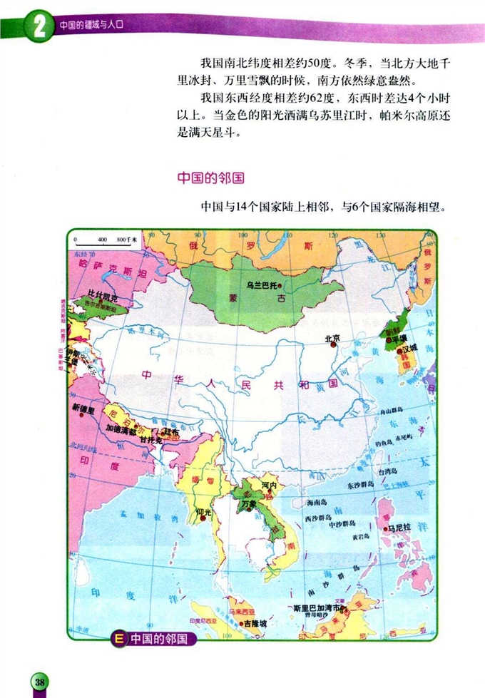 第一节 疆域和行政区划(5)