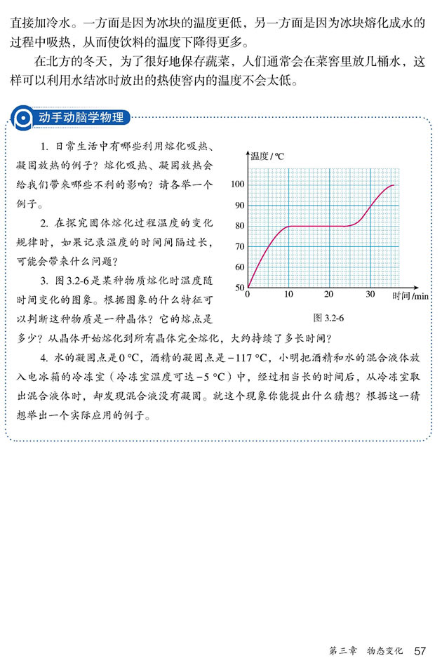 熔化吸热 凝固放热(2)