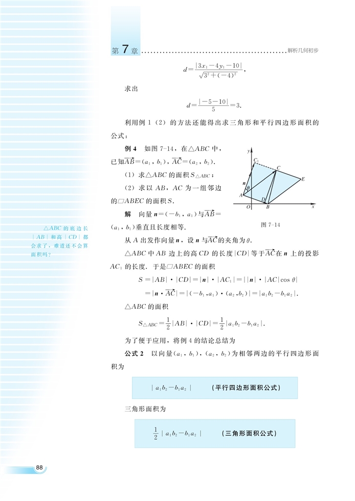 直线的方程(14)