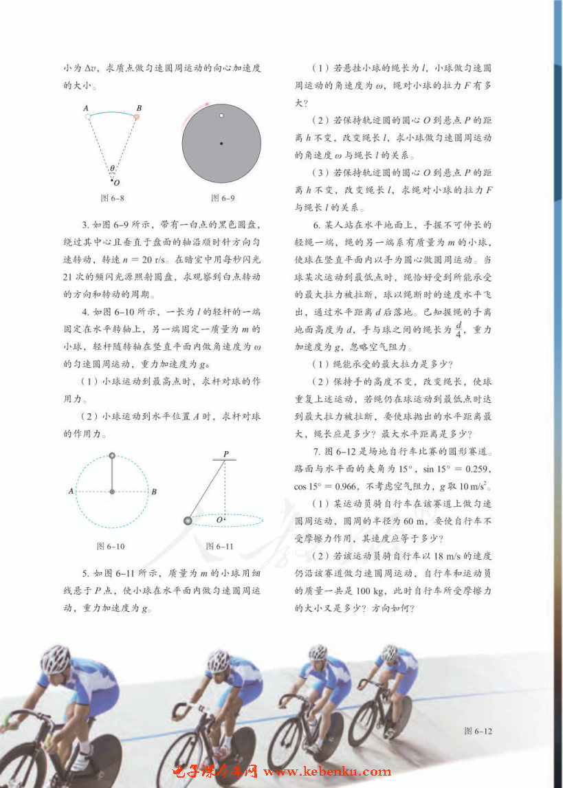 「4」. 生活中的圆周运动(8)