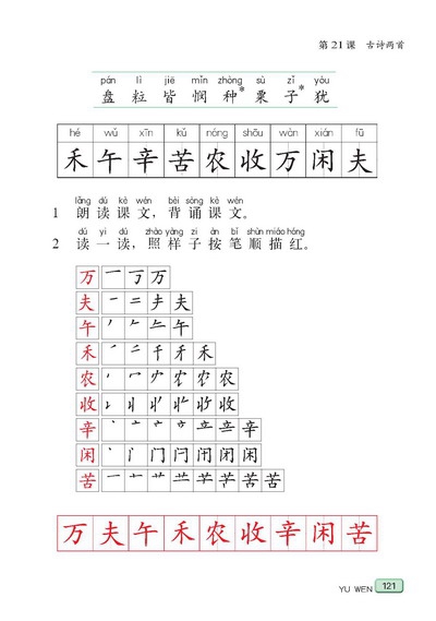 古诗两首（《锄禾》《悯农》）(3)