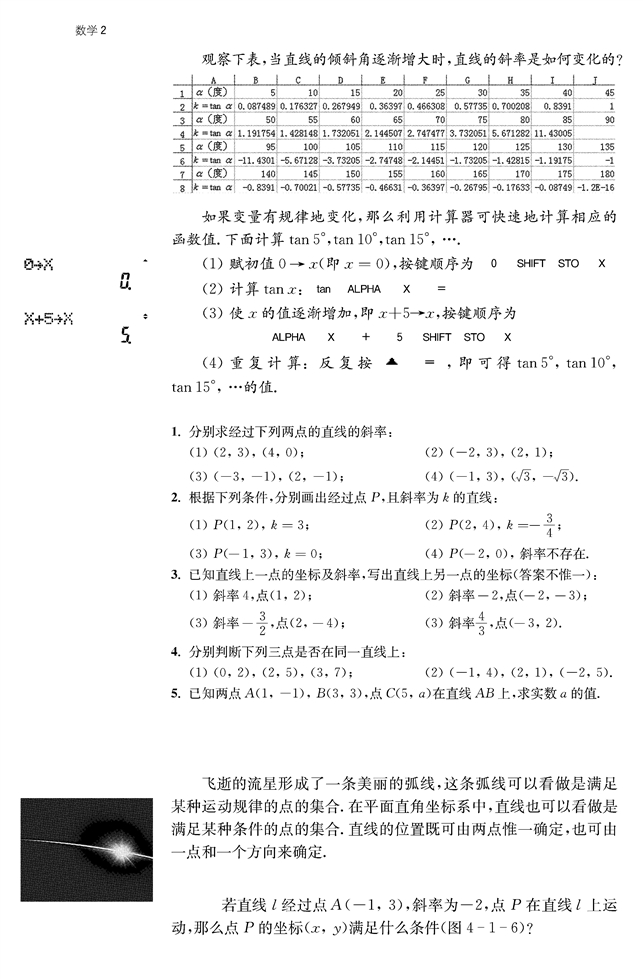 直线与方程(6)