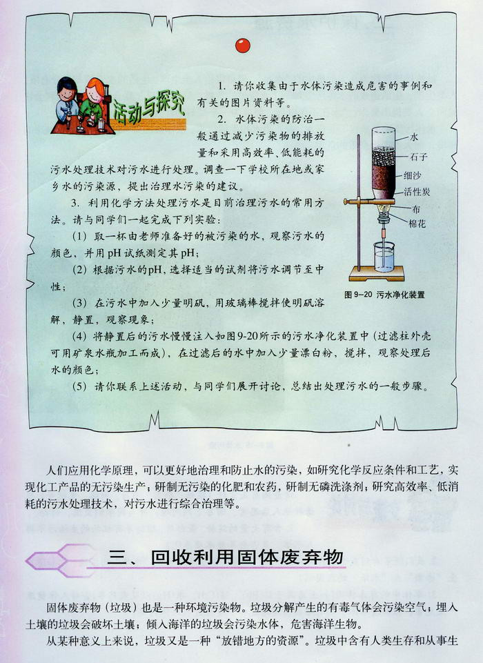 化学与环境(5)