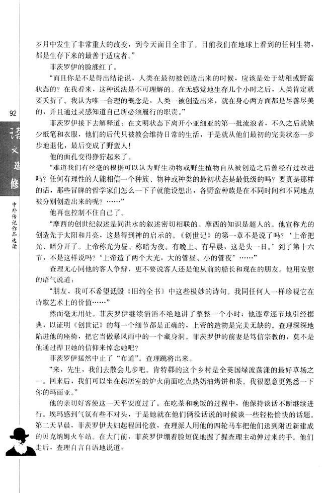 第五课　达尔文：兴趣与恒心是科学发现(7)