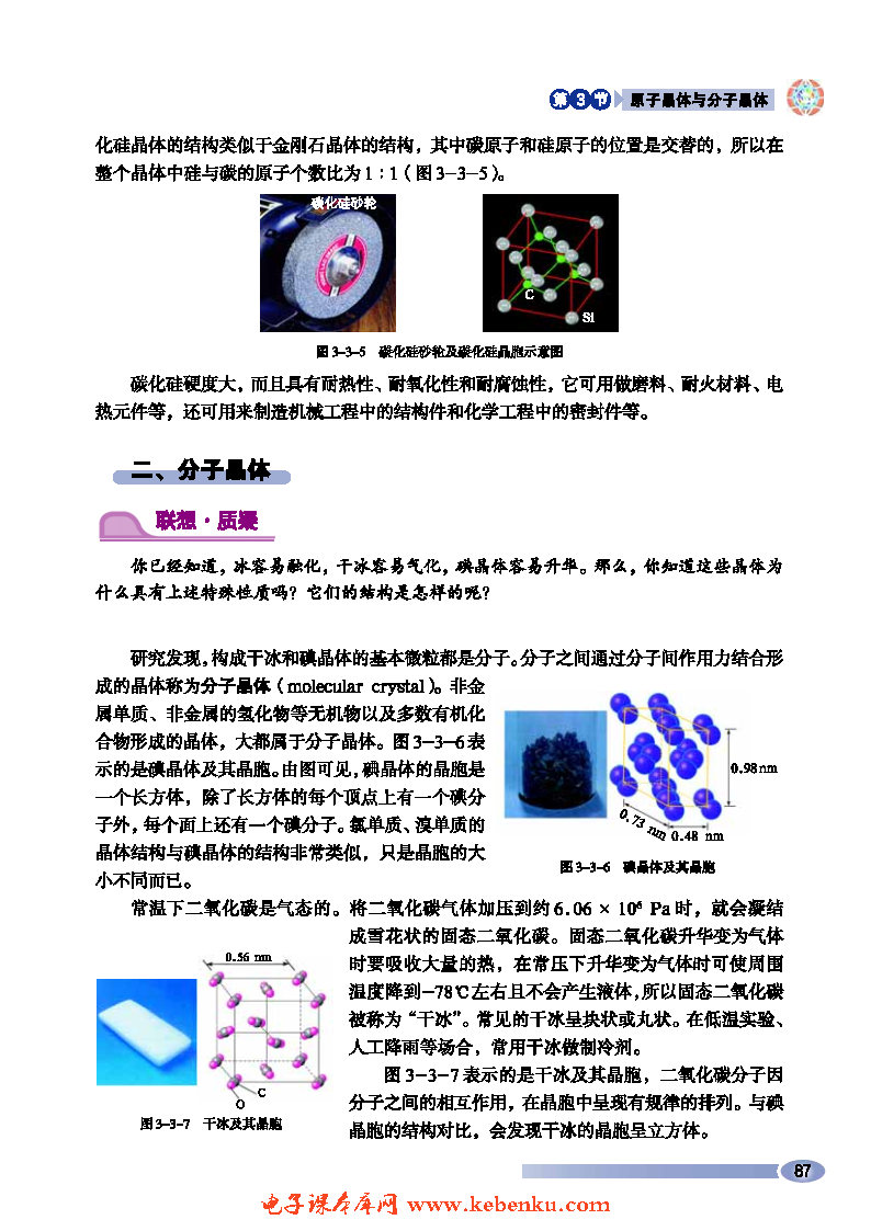 第3节 原子晶体与分子晶体(3)