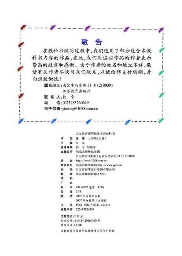 「3」、绿化我们共同的行动(9)