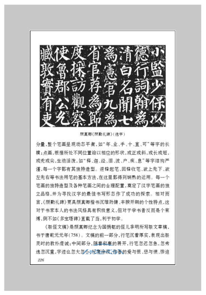 附录二 名家书法赏析(5)