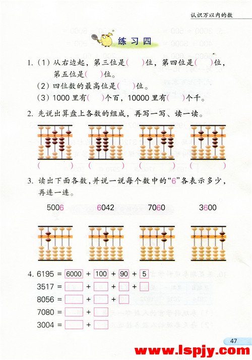 四 认识万以内的数(20)