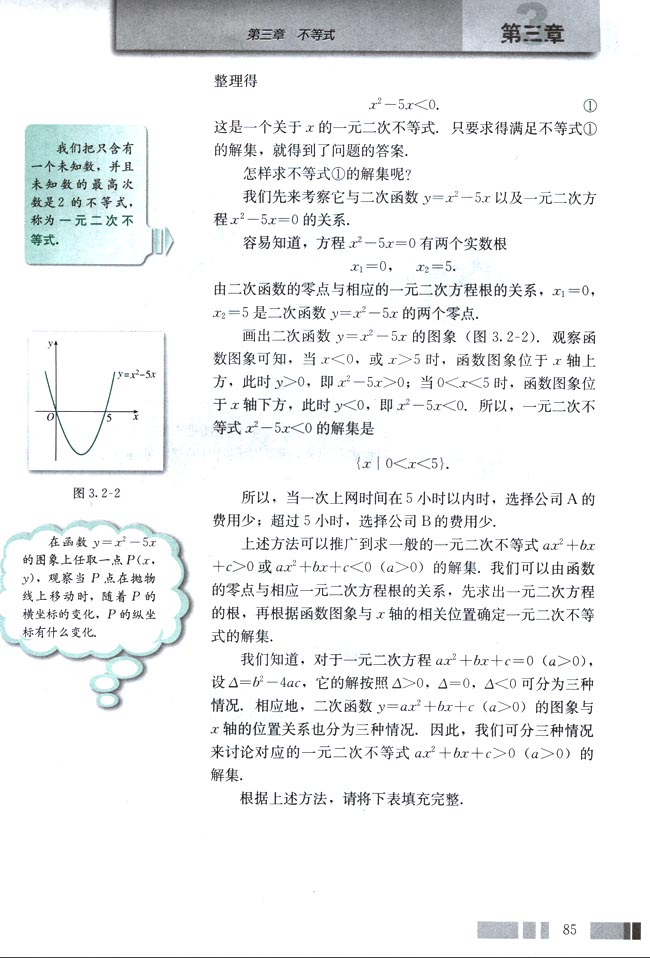 「3」.2 一元二次不等式及其解法(2)