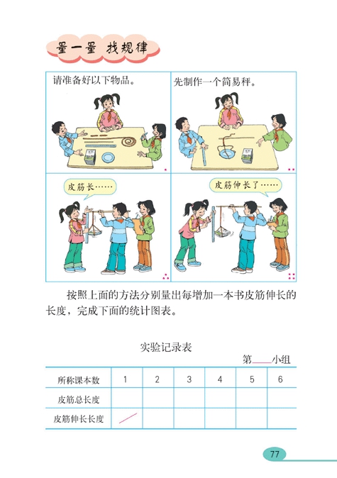观察物体（一）(40)