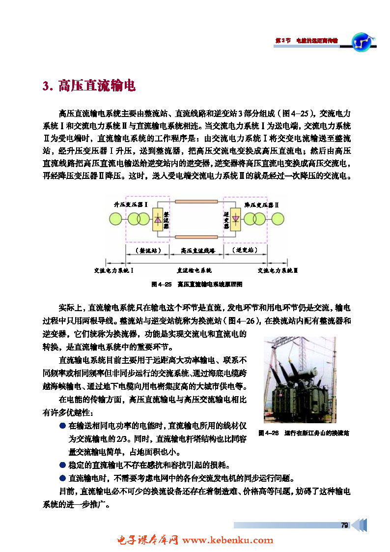 第3节 电能的远距离传输(5)