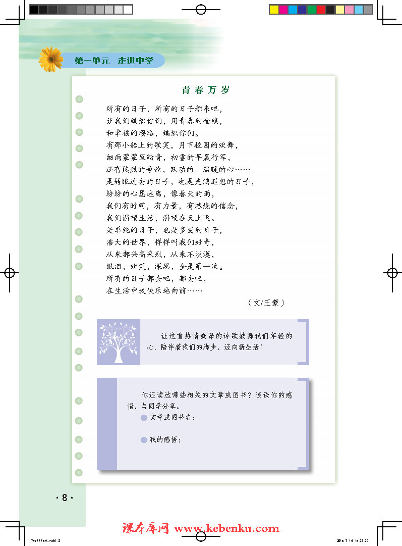 「1」.1 我上中学了(7)