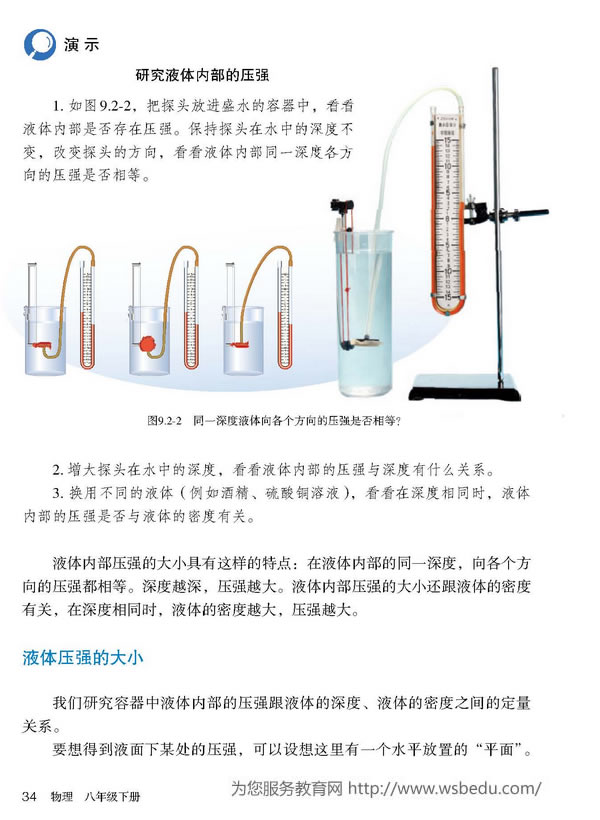 研究液体内部的压强