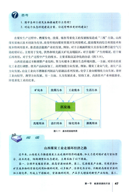 第一节 能源资源的开发 以我国山西省(8)