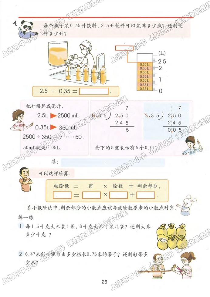 除数是小数的除法(4)