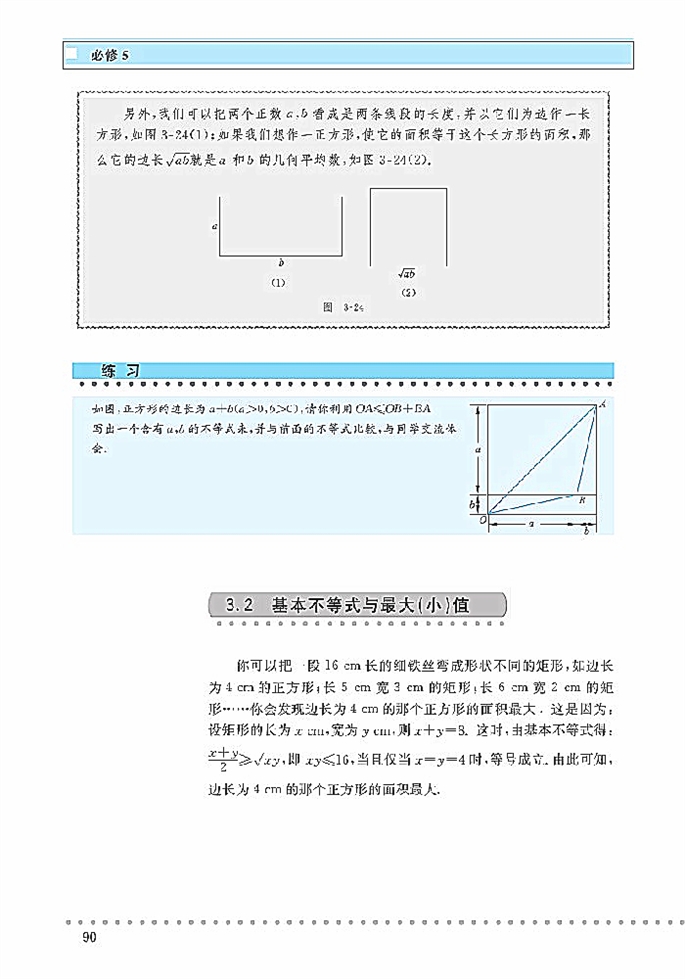 「3」.3 基本不等式(3)