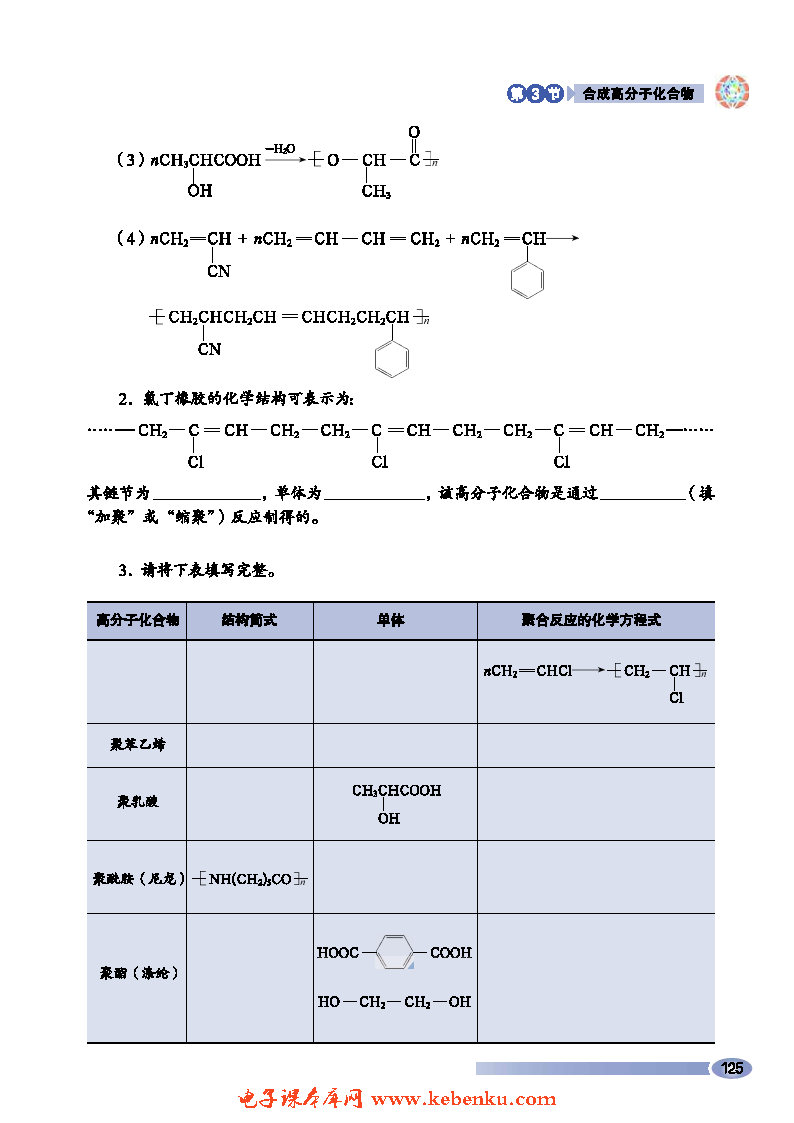第3节 合成高分子化合物(10)