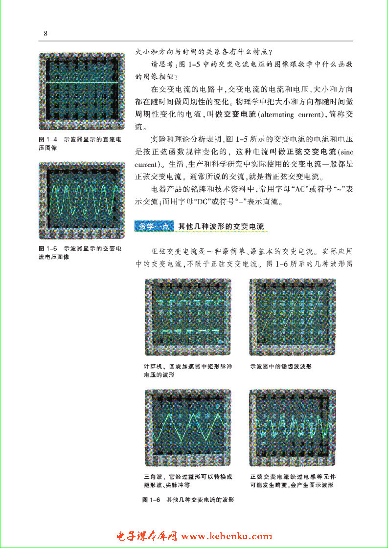 「1」.1 怎样描述交变电流(2)