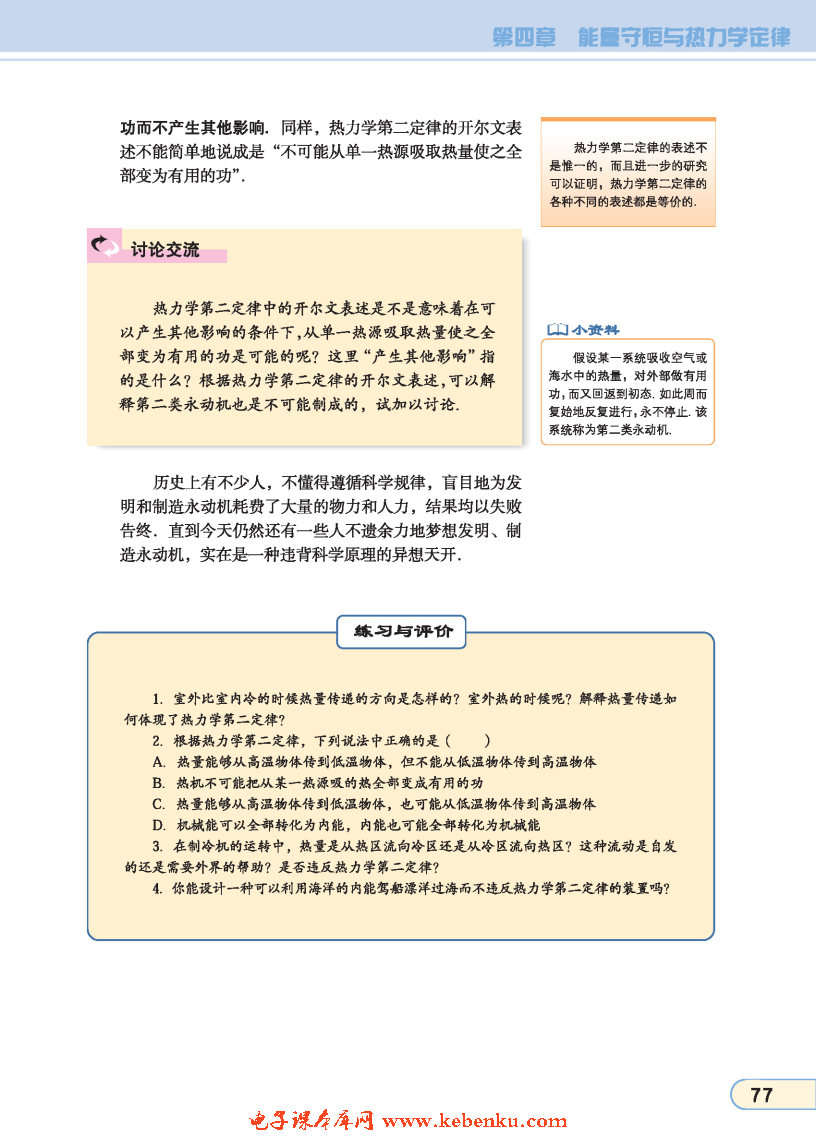 「4」. 热力学第二定律(2)