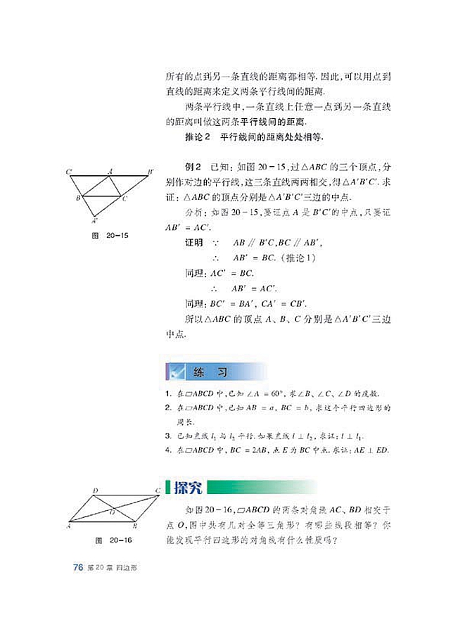 矩形 菱形 正方形(4)