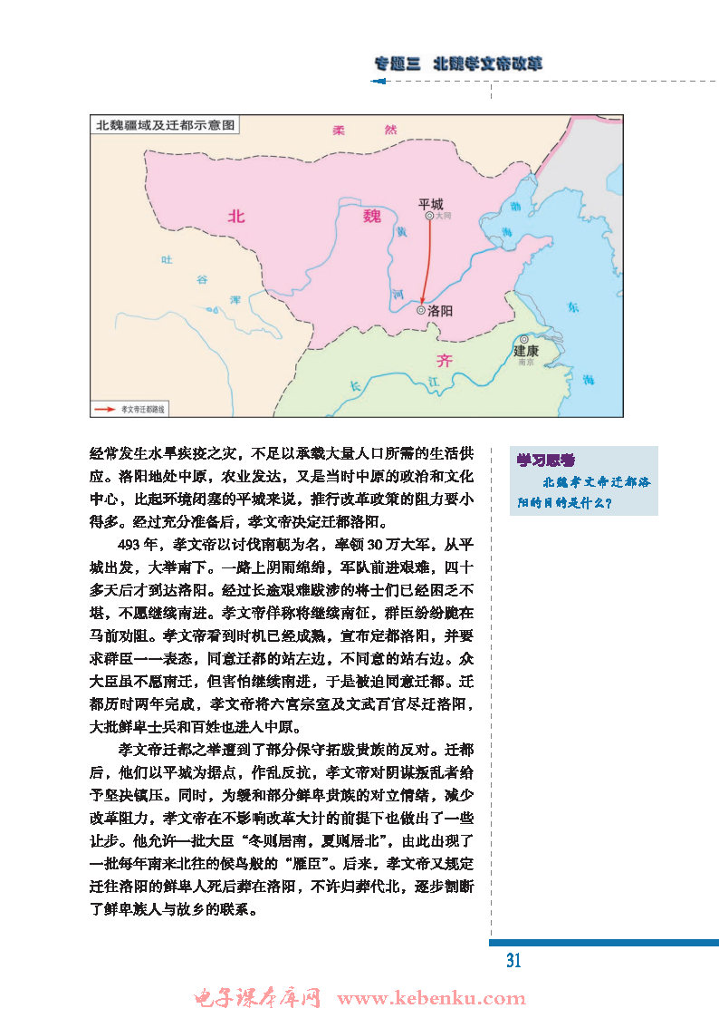 一 励精图治的孝文帝改革(4)